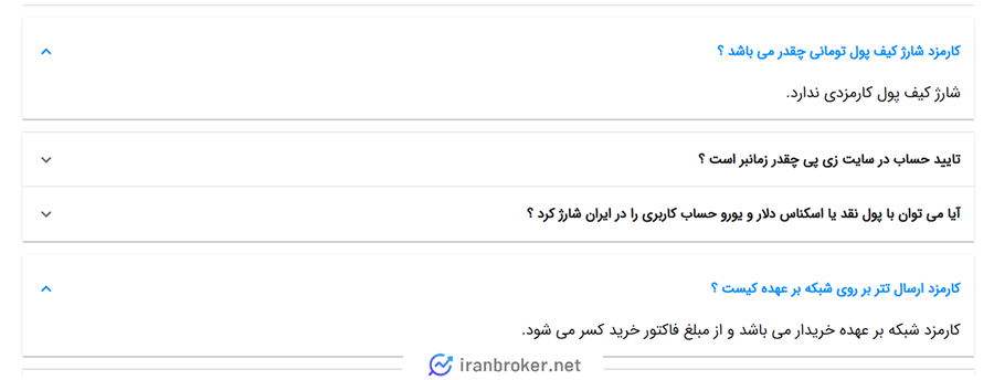 کارمزدها در زی پی
