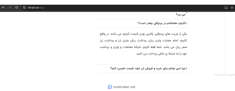 سوالات متداول بیترافی درباره کارمزدها