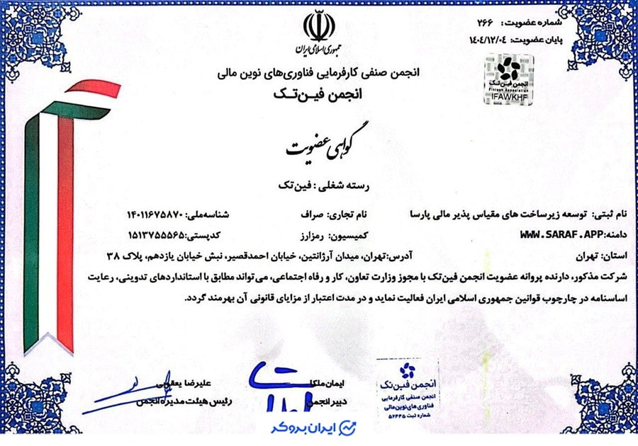 صراف در انجمن فین تک