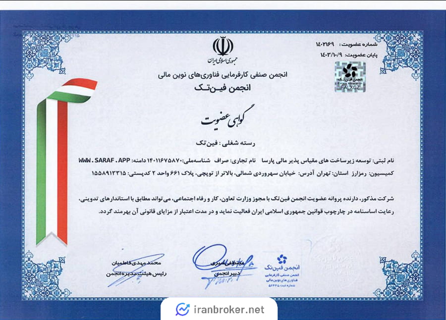 عضویت صراف در انجمن فین تک