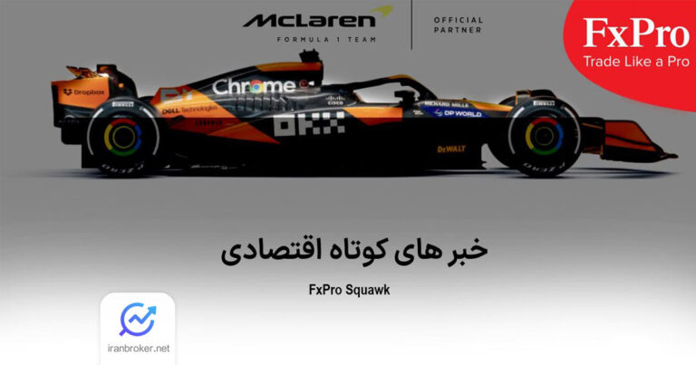 بروکر اف ایکس پرو سرویس Squawk را برای دسترسی سریع به اخبار اقتصادی راه اندازی کرد