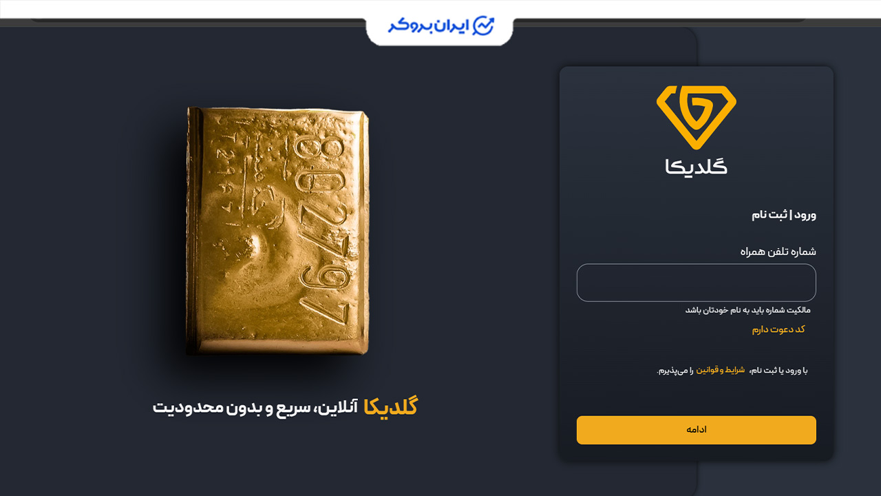 صفحه ثبت نام گلدیکا