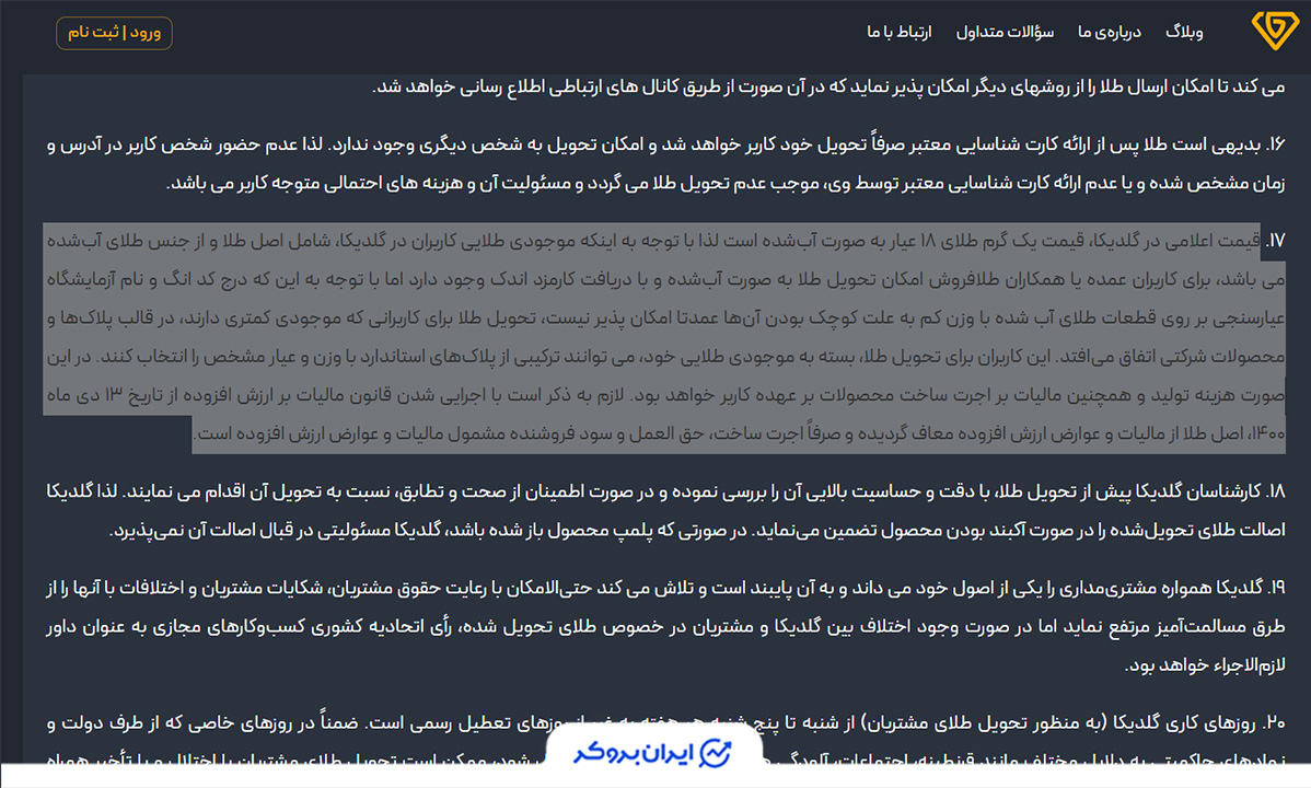قوانین دریافت فیزیکی طلا در گلدیکا
