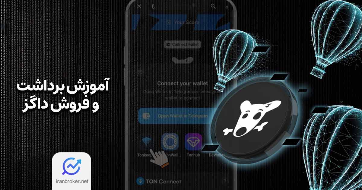 آموزش برداشت داگز