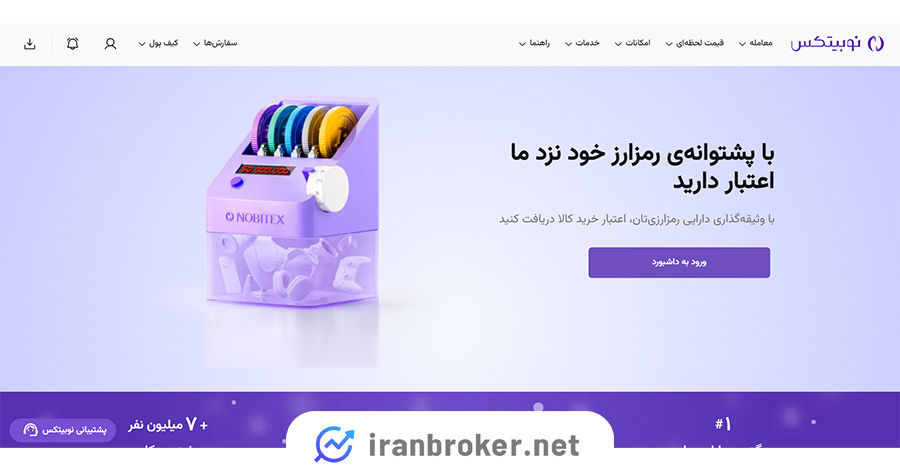 بخش واریز نوبیتکس