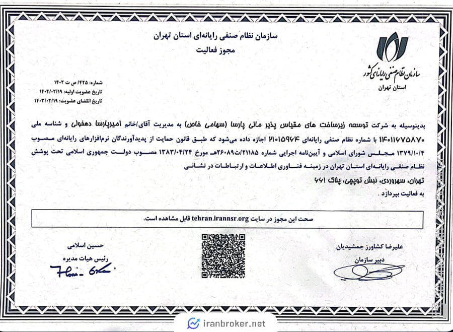 اتمام عضویت صراف در نظام صنفی رایانه ای استان تهران