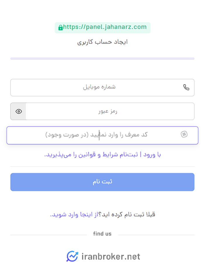 ثبت نام در جهان ارز