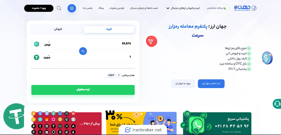 صفحه اصلی سایت صرافی جهان ارز