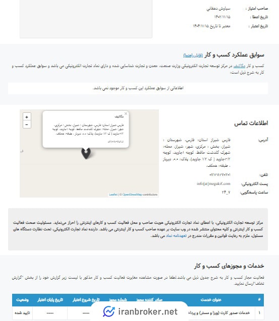 اینماد مگاکیف