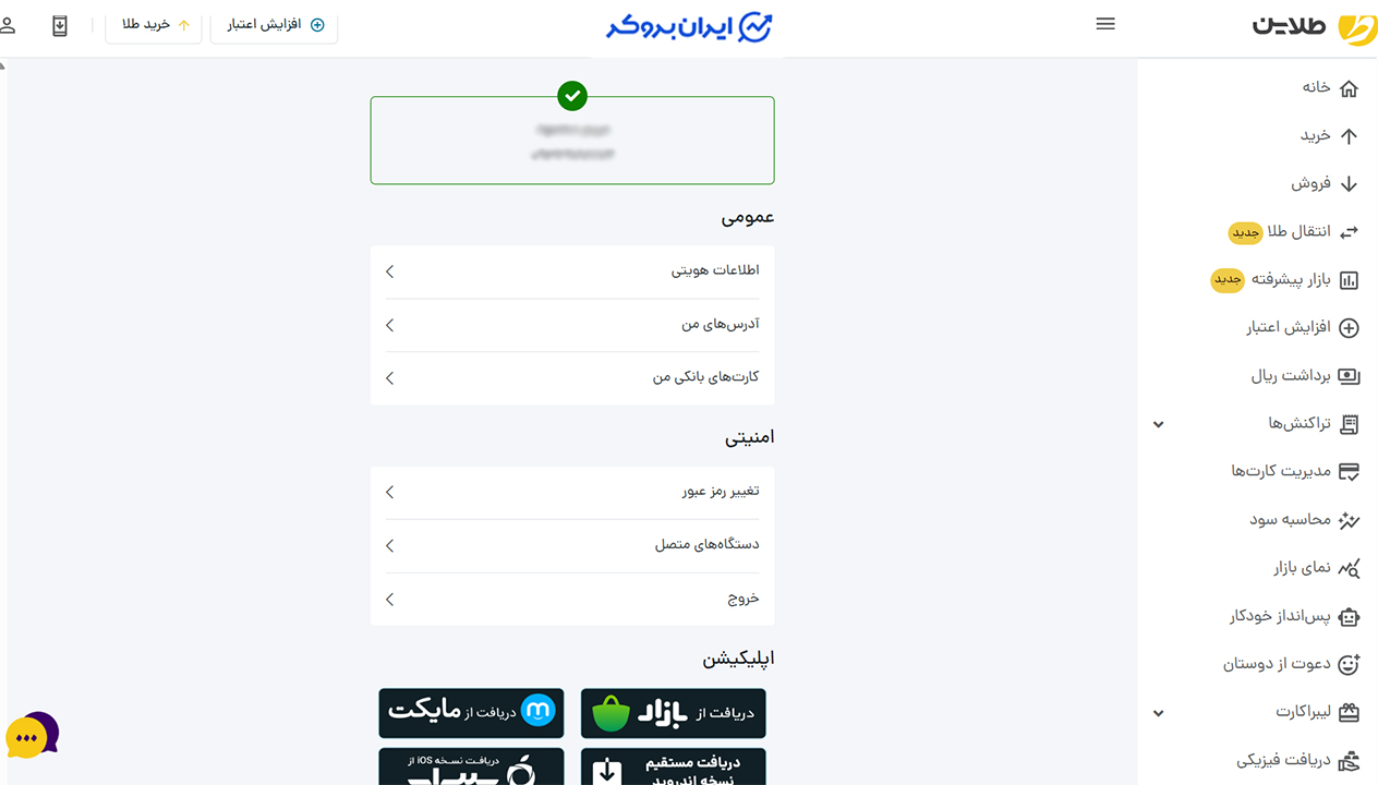 امنیت حساب کاربری در طلاین