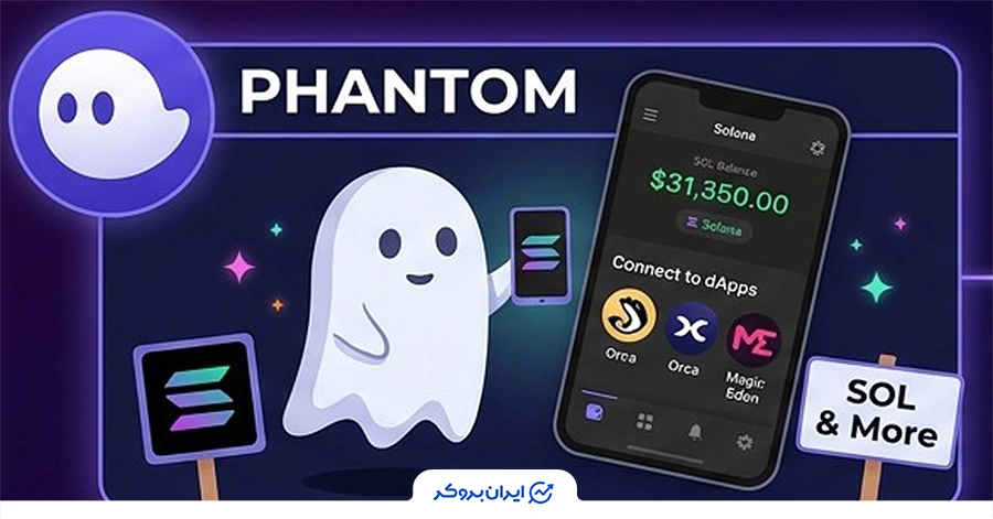 کیف پول فانتوم