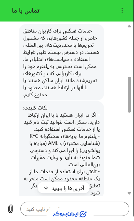عدم خدمات فمکس به ایران