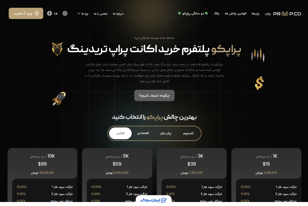 صفحه اصلی پراپ کو