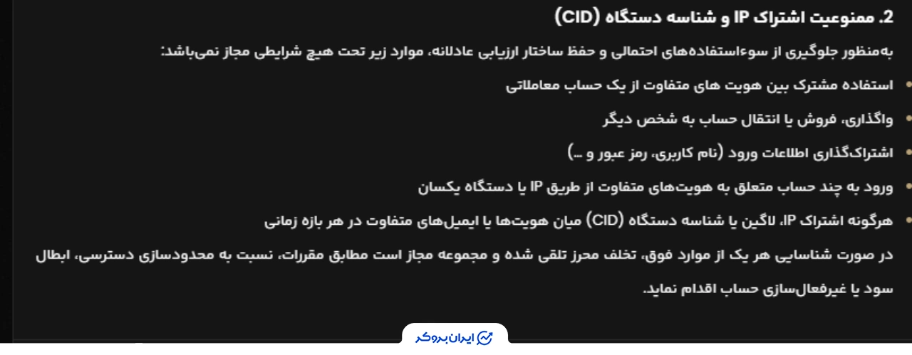 قانون ممنوعیت اشتراک آی پی و دستگاه