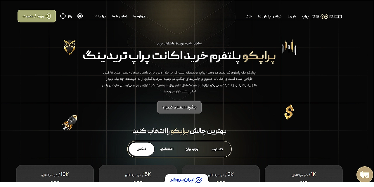 صفحه اصلی پراپ کو