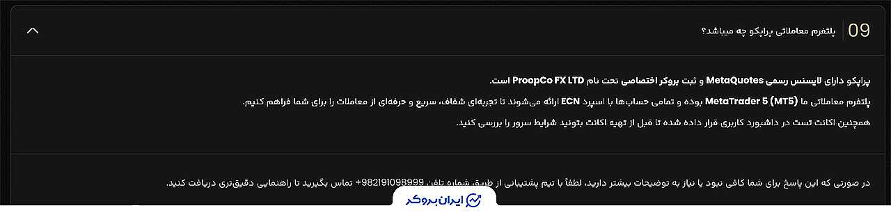 پلتفرم‌های معاملاتی در پراپکو