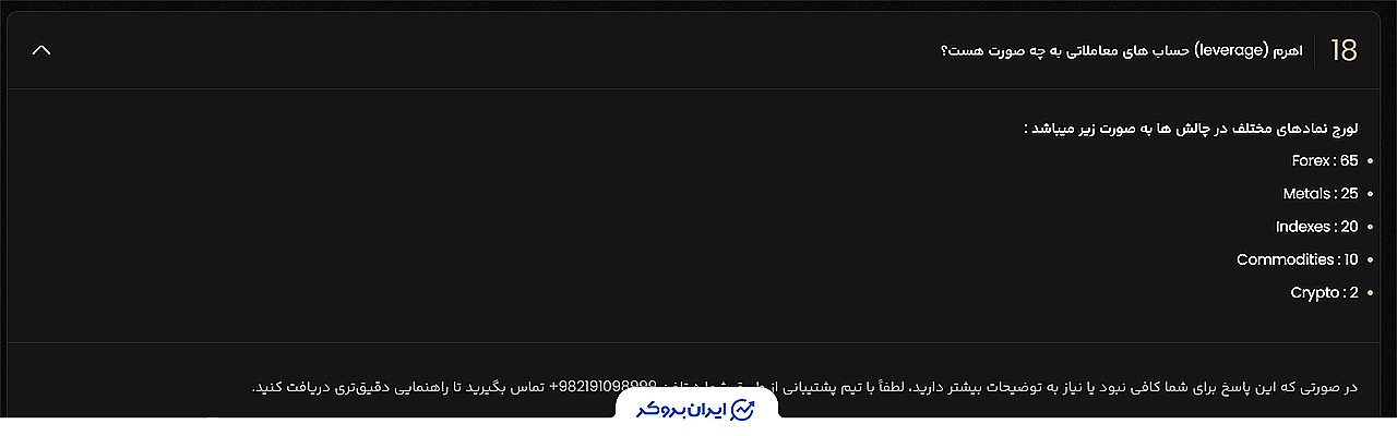 میزان اهرم معاملاتی یا لوریج پراپکو