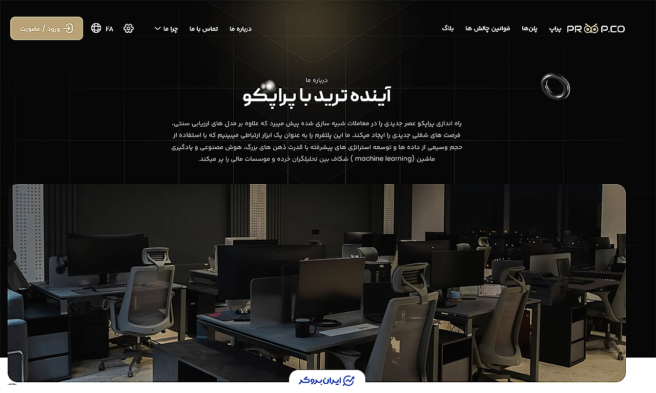صفحه درباره ما پراپکو