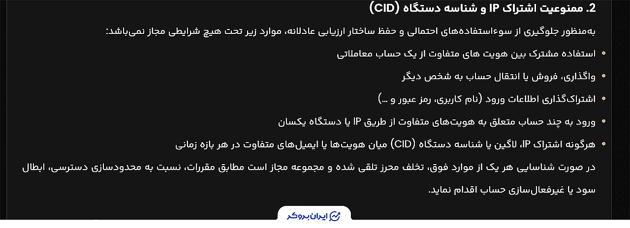 قانون ممنوعیت اشتراک آی پی و دستگاه