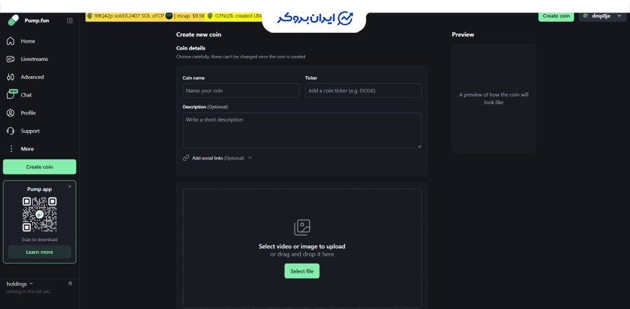 مراحل ایجاد توکن در پامپ دات فان