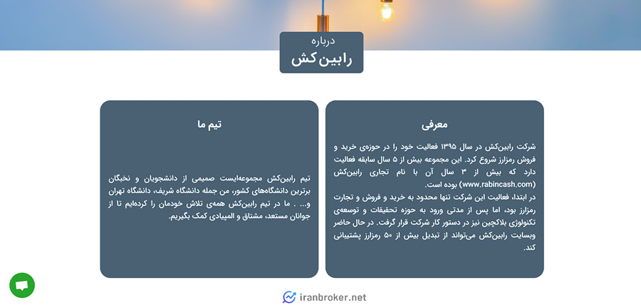 صفحه درباره ما صرافی رابین کش