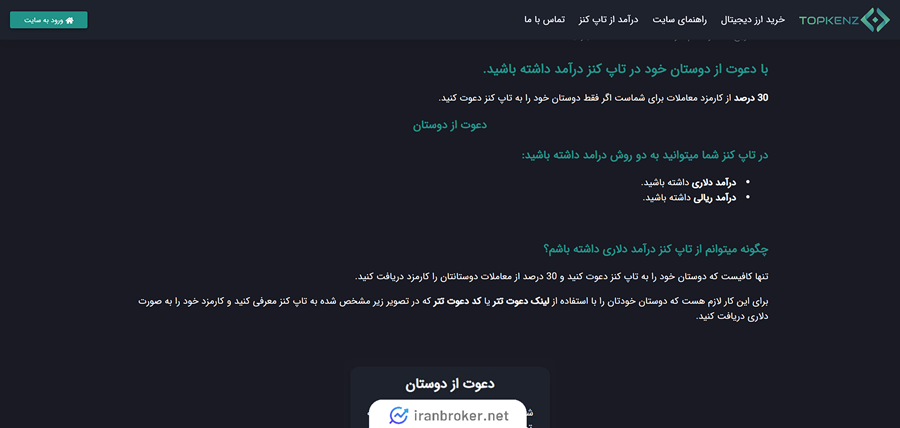 کسب درآمد از تاپ کنز