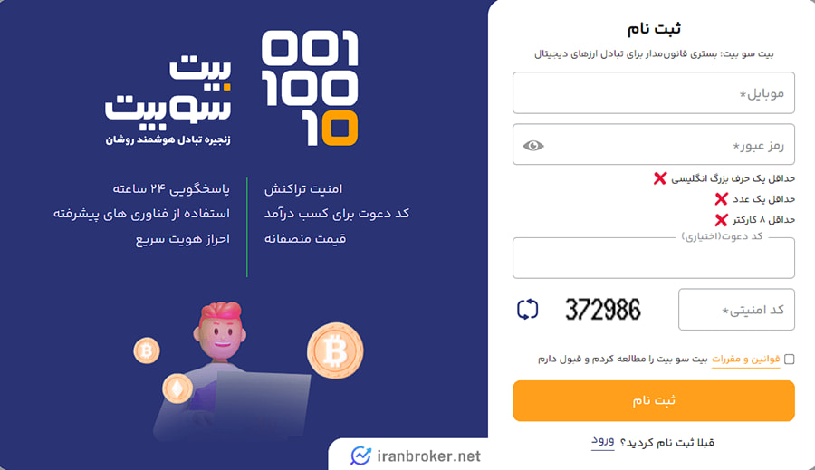 ثبت نام در بیت سو بیت