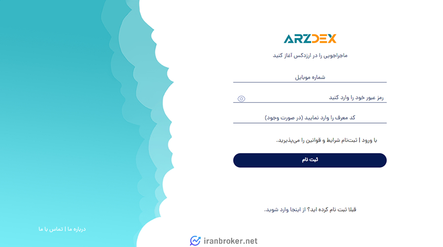 ثبت نام در ارزدکس
