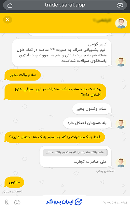 اختلال در صراف