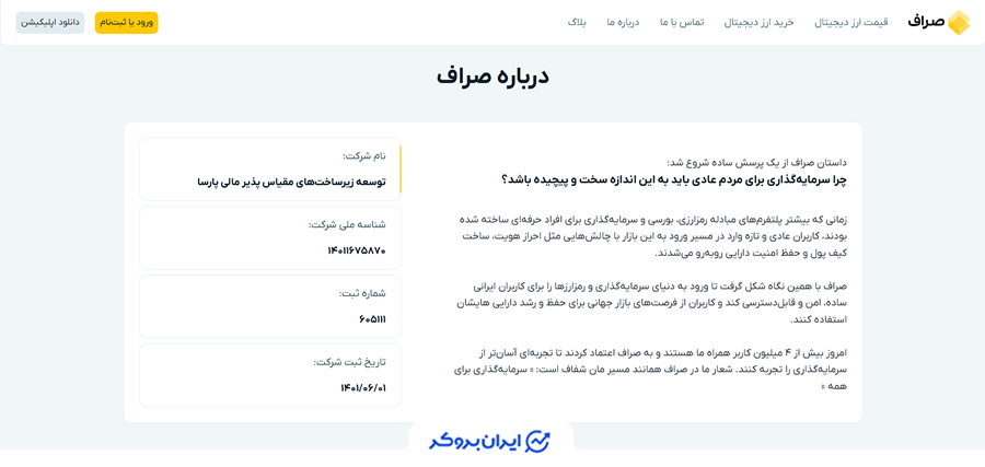 درباره صراف