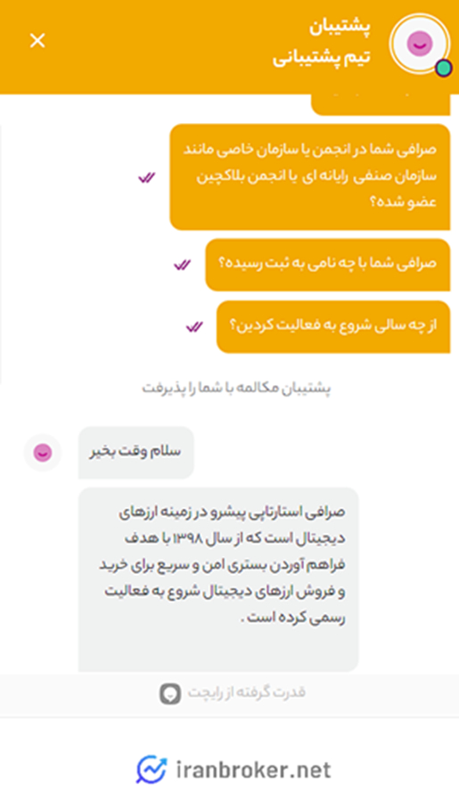 استعلام اطلاعات ثبتی صرافی آی او از پشتیبانی