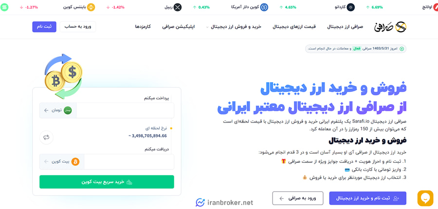 صفحه اصلی صرافی آی او