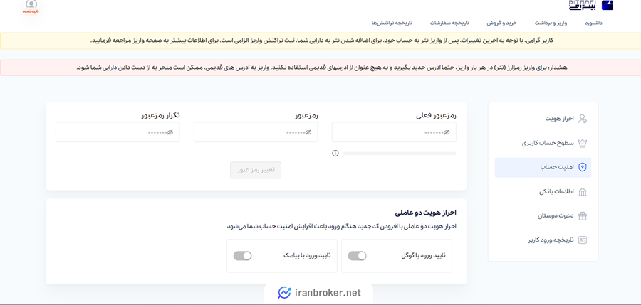 امنیت در بیترافی