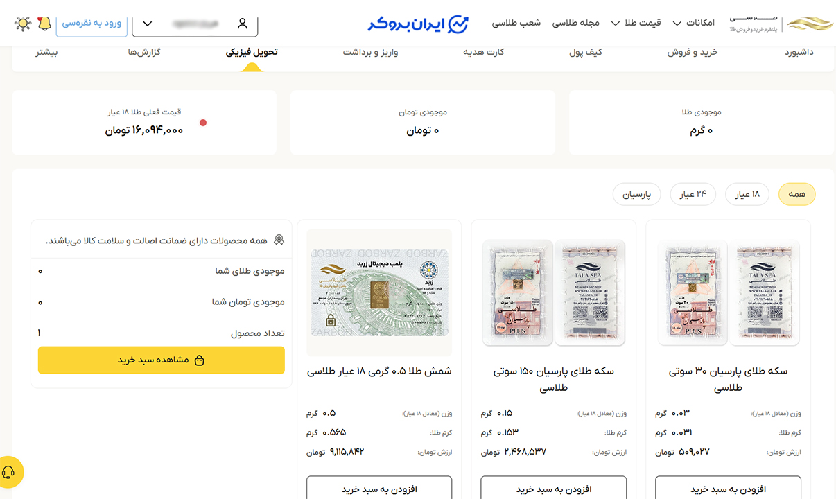 درخواست تحویل طلای فیزیکی در طلاسی