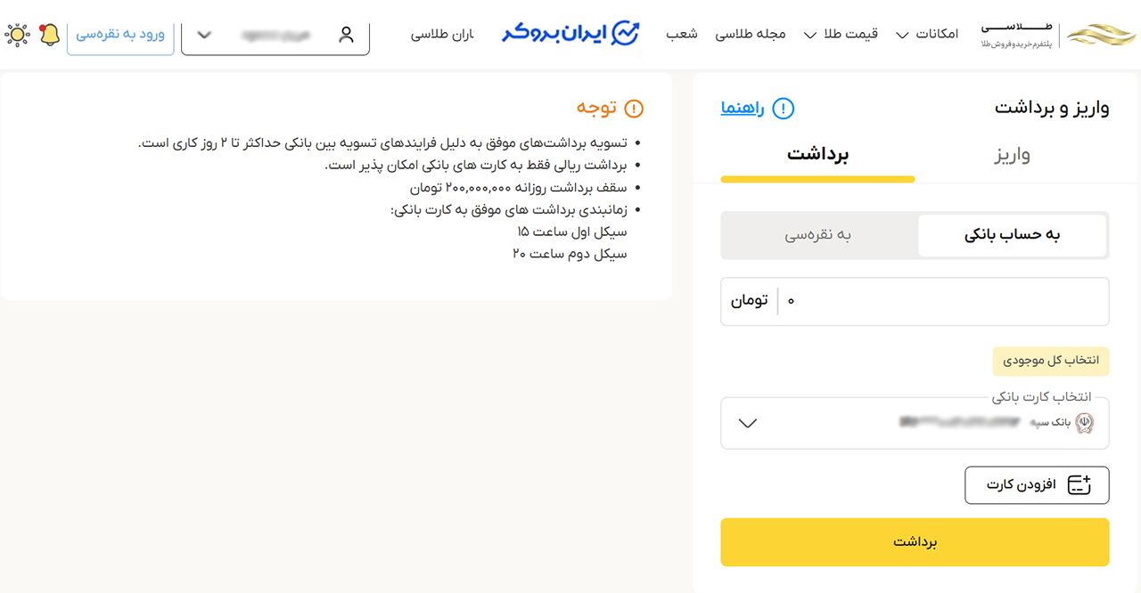 قوانین برداشت در طلاسی