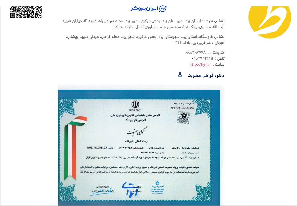 عضویت طلاین در فین تک