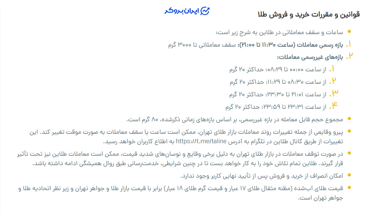 محدودیت معاملات طلا در طلاین