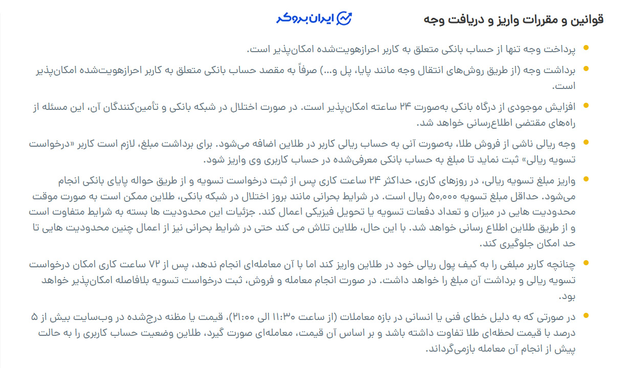 قوانین واریز و برداشت در طلاین