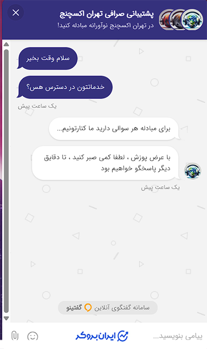 اختلال تهران اکسچنج