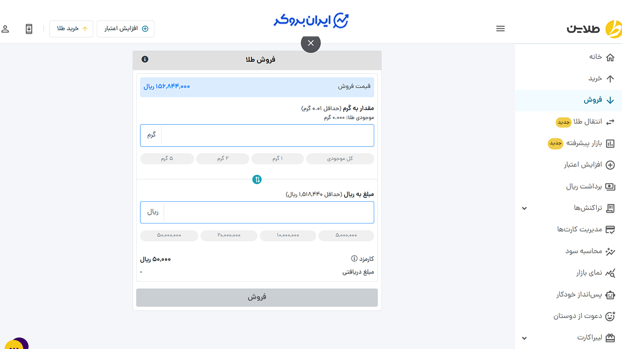صفحه فروش طلا در پلتفرم طلاین
