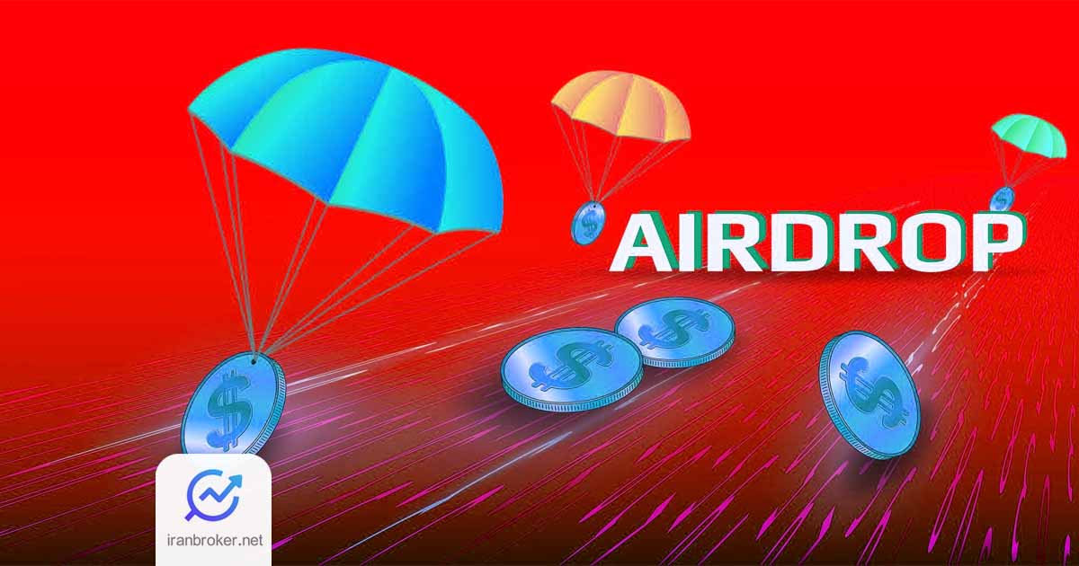 معرفی 5 ایردراپ فعال برای شهریور 1403 | ایردراپ های تعاملی
