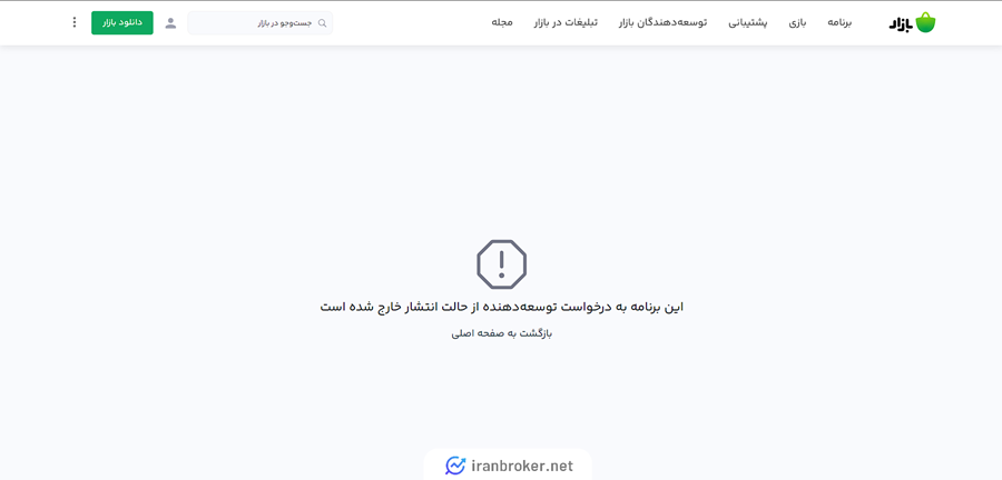 عدم امکان دانلود اپلیکیشن صرافی تاپ کنز