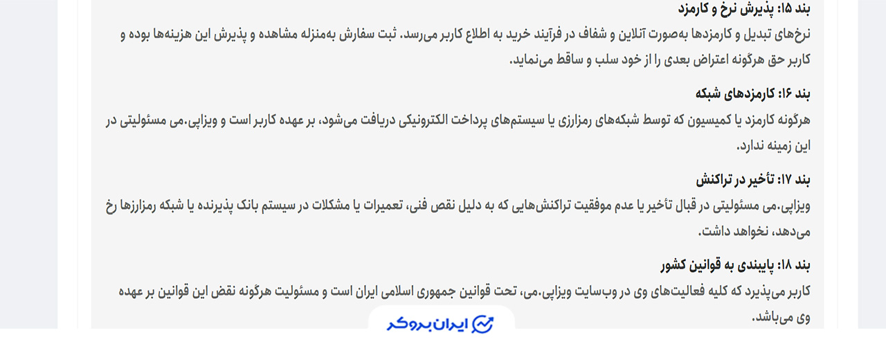 کارمزد ویزاپی