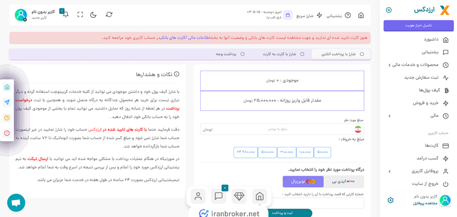 واریز در صرافی ارزدکس