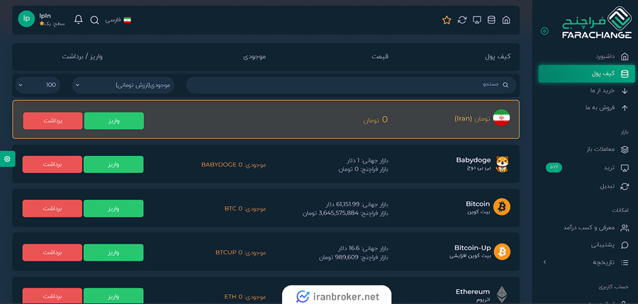 واریز و برداشت در کیف پول فراچنج