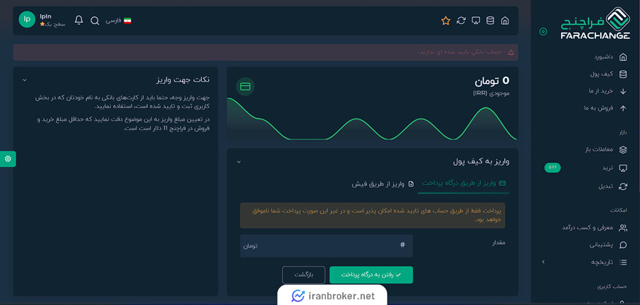 واریز ریال در صرافی فراچنج