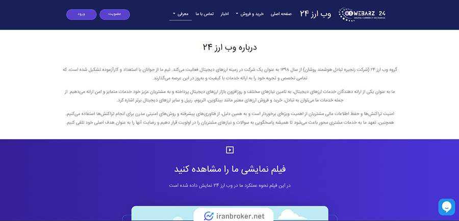 درباره ما صرافی وب ارز 24