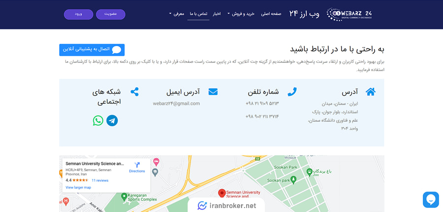 پشتیبانی صرافی وب ارز 24