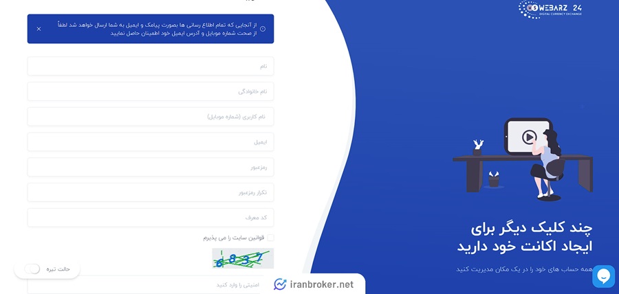 ثبت نام در وب ارز 24
