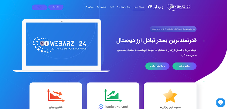 صفحه اصلی صرافی وب ارز 24
